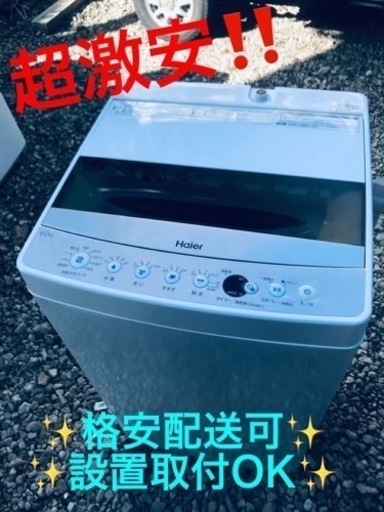 ET426番⭐️ ハイアール電気洗濯機⭐️ 2019年式