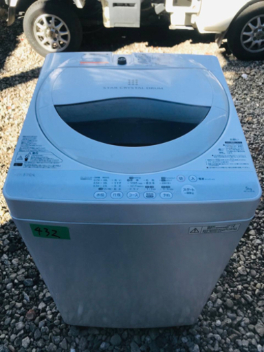 432番 TOSHIBA ✨東芝電気洗濯機✨AW-50GM‼️ 432番 TOSHIBA ✨東芝電気洗濯機✨AW-50GM‼️