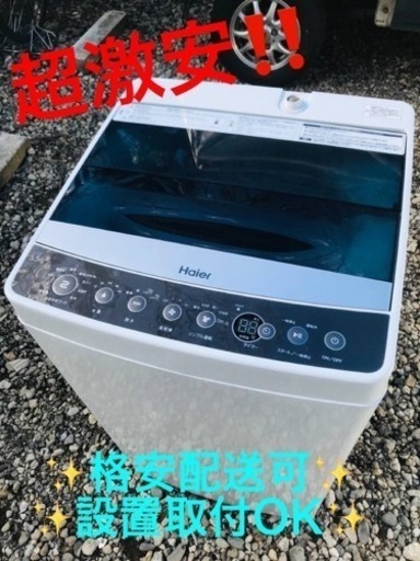 ET446番⭐️ ハイアール電気洗濯機⭐️ 2017年式