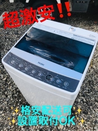 ET447番⭐️ ハイアール電気洗濯機⭐️ 2018年式