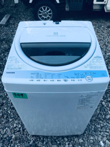 ✨2021年製✨‼️7.0kg‼️449番 TOSHIBA✨東芝電気洗濯機✨AW-7G9