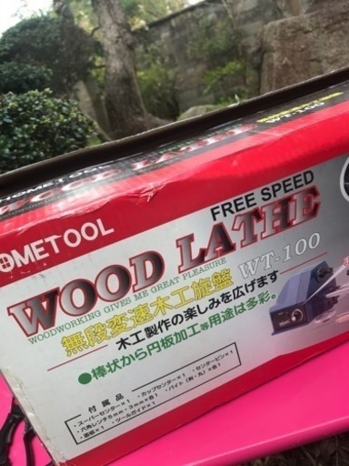【お取引先決定】【新品未使用】無段変速木工旋盤　ナカトミ　WT-100 木材のロクロ作業に　電動工具　釣竿の補修、ウキの製作などにも