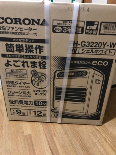 新品　コロナ　石油ファンヒーター　ストーブ