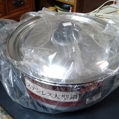 ステンレス大型鍋２６ｃｍ　完全未使用品！
