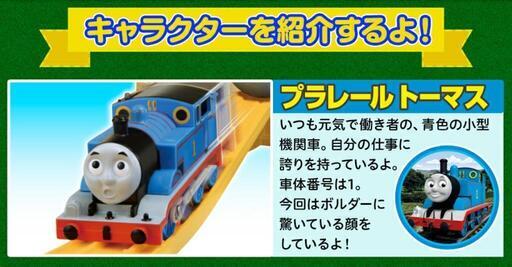 にげろ！トーマス！ボルダーのゴロゴロ山セット 新品未使用品 - 模型 