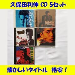 【懐かし 格安】久保田利伸 CD5タイトル