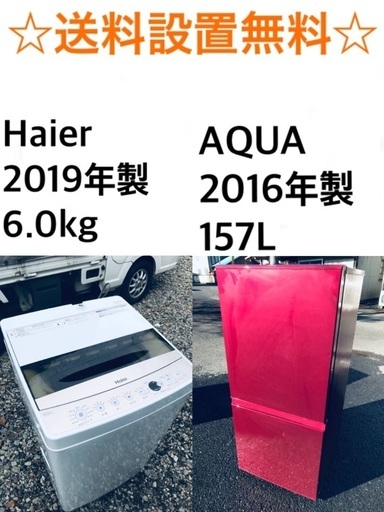 送料・設置無料★限定販売新生活応援家電セット◼️✨冷蔵庫・洗濯機 2点セット✨