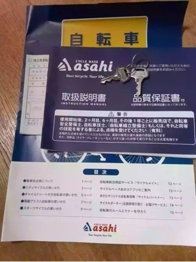 アサヒ自転車屋から買いましたが仕事変えましたので売ります4回しか短い時間だけ乗ってましたほぼ新しいです
