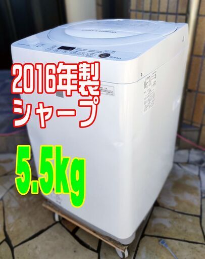 ウィンターセール2016年式★シャープ★ES-G5E3-KW★5.5㎏★全自動洗濯機抗菌加工のドルフィンパルAg+でカビや菌の繁殖を抑えます1126-06