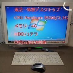 お正月特価1割引きします東芝一体型デスクトップOffice201...