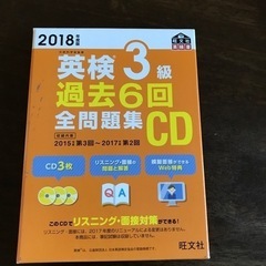 英検3級CD