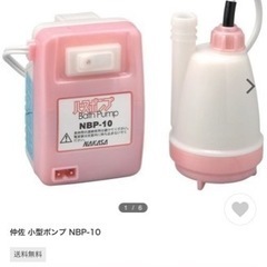 【今週2,000円】【未使用】『洗濯機バスポンプ』