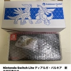 Nintendo Switch Lite ディアルガパルキア　新...