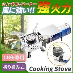 【ネット決済・配送可】【新品・未使用品】シングルバーナー 一体型...