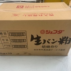 【ネット決済】ジェフダ　生パン粉　中目(8mm) 10kg