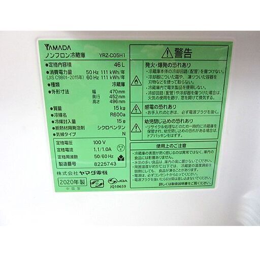 1ドア 冷蔵庫 46L 2020年製 YAMADA YRZ-05H1 コンパクト ヤマダ キッチン 小型 白 ホワイト100Lクラス 札幌 厚別店