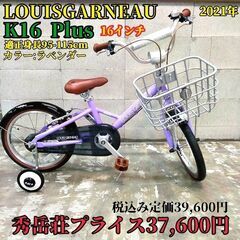 【新車☆キッズ】16インチ LOUISGARNEAU ルイガノ ...