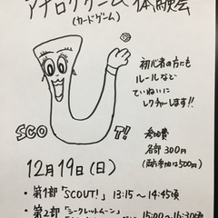 １２月１９日(日)ボードゲーム体験&交流会in松阪。伊勢や津から...