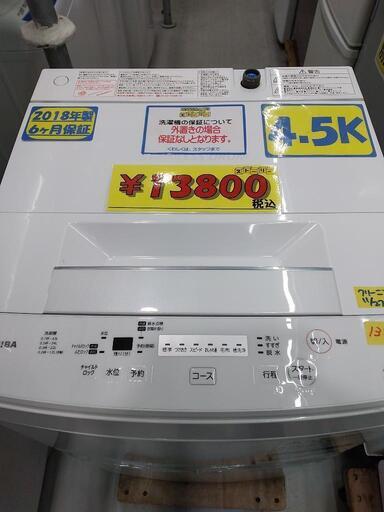 【TOSHIBA】4.5k全自動洗濯機★2018年製　クリーニング済　管理番号72811