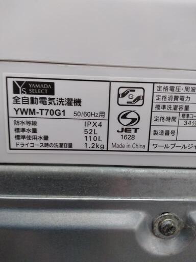 【ヤマダセレクト】7k全自動洗濯機★2020年製　クリーニング済　管理番号72811