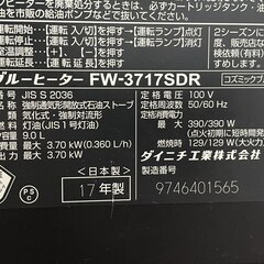 格安!?ダイニチ ブルーヒーター FW-3717SDR 9.0Lタンク 石油ファンヒーター 石油ストーブ 2017年製