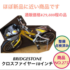 ブリヂストン BRIDGESTONE 子供自転車 18インチ イ...