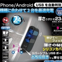 2連プラスUSB