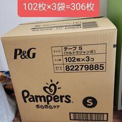 【新品未開封】オムツ パンパース テープタイプS 102枚×3袋