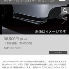 SUBARU WRX VA型用　STIリアサイドアンダースポイラー