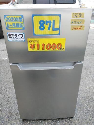 【ヤマダ】87L冷凍冷蔵庫（直冷式）★2020年製　クリーニング済　管理番号72811
