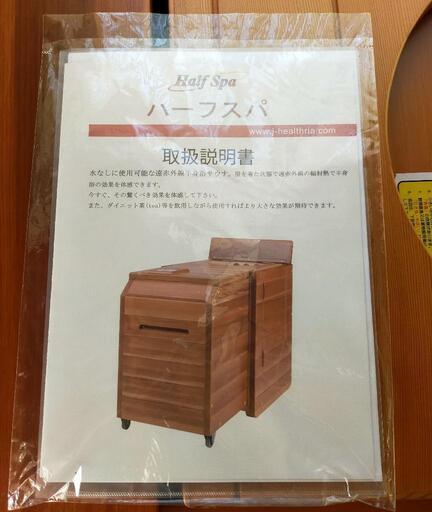 【最終値下げ】遠赤外線半身浴サウナ　ハーフスパ
