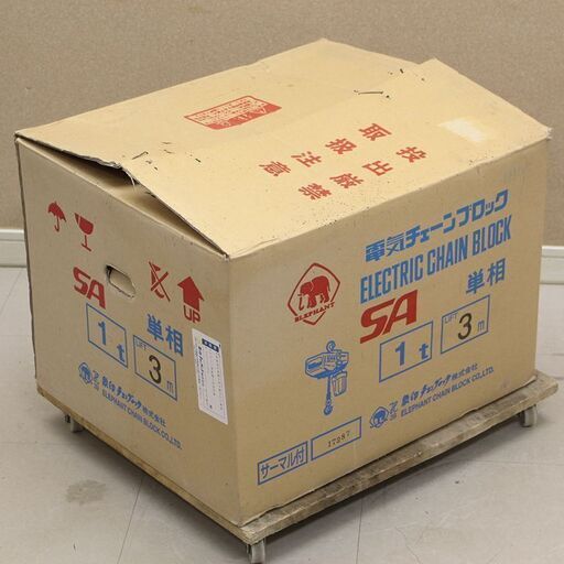 象印　SA型単相100Ｖ電気チェーンブロック１ｔ 3m (D4254sxxY)