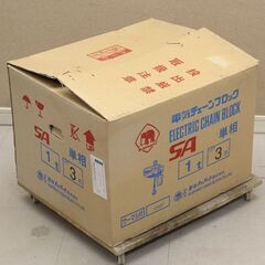 象印 SA型単相100V電気チェーンブロック1t 3m (D4254sxxY)