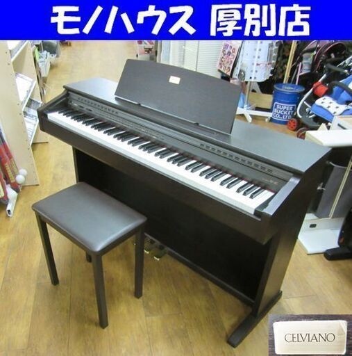 CASIO 電子ピアノ CELVIANO AP-45 88鍵 椅子 譜面台付き セルヴィ