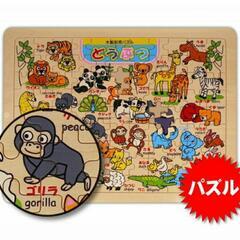 木製　知育パズル　動物　99ピース