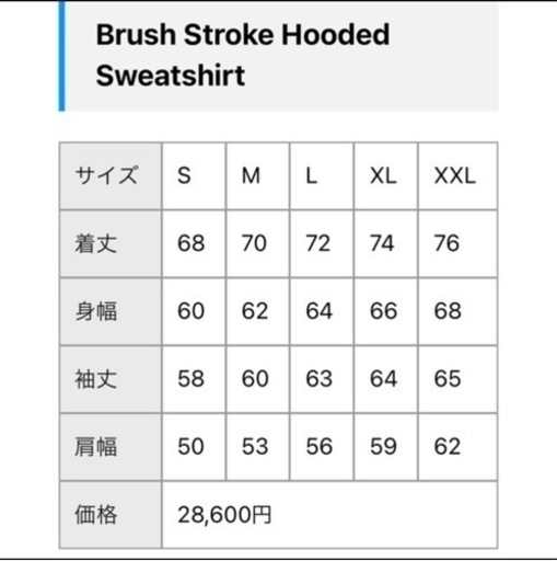 Supreme Brush Stroke Hooded Sweatshirt 定価で出します