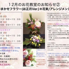 さいたま市南区　武蔵浦和駅徒歩5分　「おまかせフラワー(お正月V...