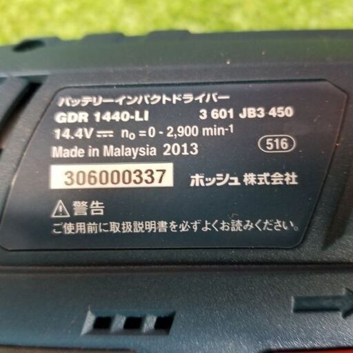 ボッシュ GDR1440-LI インパクトドライバー【リライズ野田愛宕店