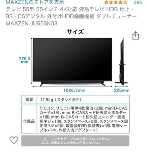 (中古品) テレビ 55型 55インチ 4K対応 液晶テレビ HDR 地上・BS・CSデジタル 外付けHDD録画機能 ダブルチューナー MAXZEN JU55SK03