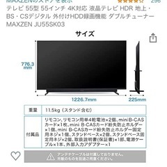 中古品) テレビ 55型 55インチ 4K対応 液晶テレビ HDR 地上・BS・CS
