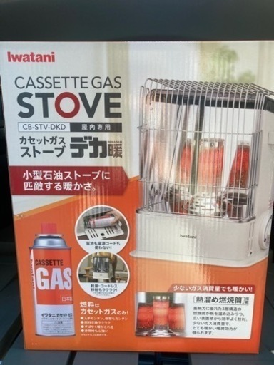 イワタニ　デカ暖　新品未使用