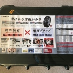 カーメイト　タイヤチェーン QE11
