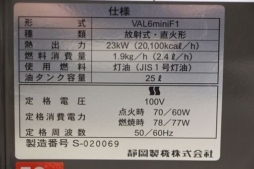 静岡製機 VAL6 mini F1 ジェットヒーター バルシックス (D4261anwxY)