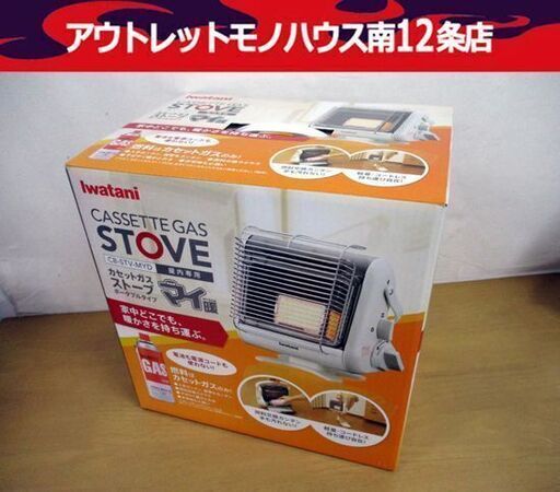 新品 イワタニ カセットガス ストーブ CB-STV-MYD マイ暖 ポータブル カセットボンベ 暖房器具 Iwatani ヒーター キャンプ 札幌市 中央区