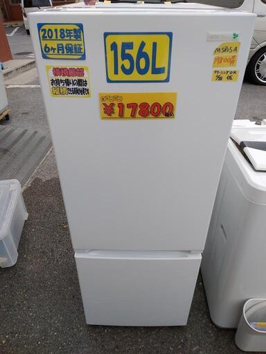 【ハーブリラックス】156L冷凍冷蔵庫★2018 年製　クリーニング済　管理番号72811