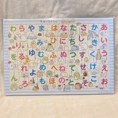 すみっこぐらし　パズル　ひらがな