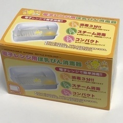 電子レンジほ乳びん消毒器