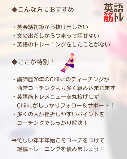 残枠1 英語筋トレで英会話初級から抜け出そう 完全オンラインの３か月コース Cy 藤沢の英語の生徒募集 教室 スクールの広告掲示板 ジモティー