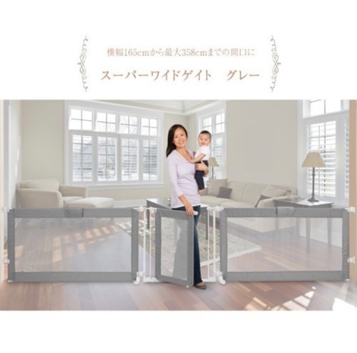 【取引中】ベビーゲート ワイド ベビーゲイト 柵 赤ちゃん スーパーワイドゲイト グレー