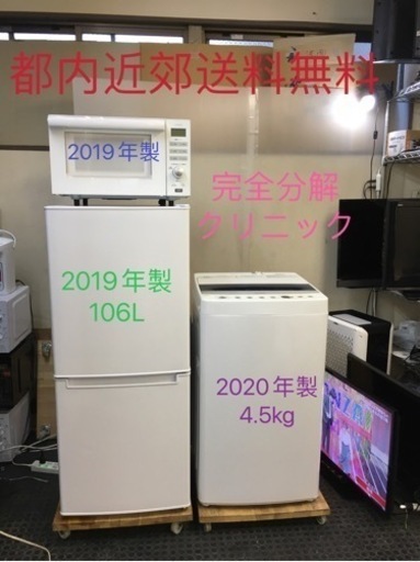 3点家電セット 冷蔵庫、洗濯機　★設置無料、送料無料♪